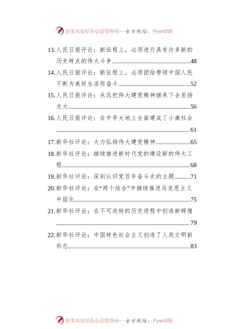 总书记“七一”讲话评论汇编（22篇）.docx_第2页