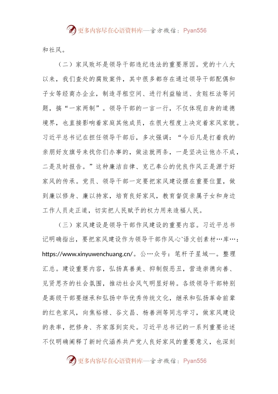 廉政党课：涵养新时代共 产 党人的良好家风.docx_第2页