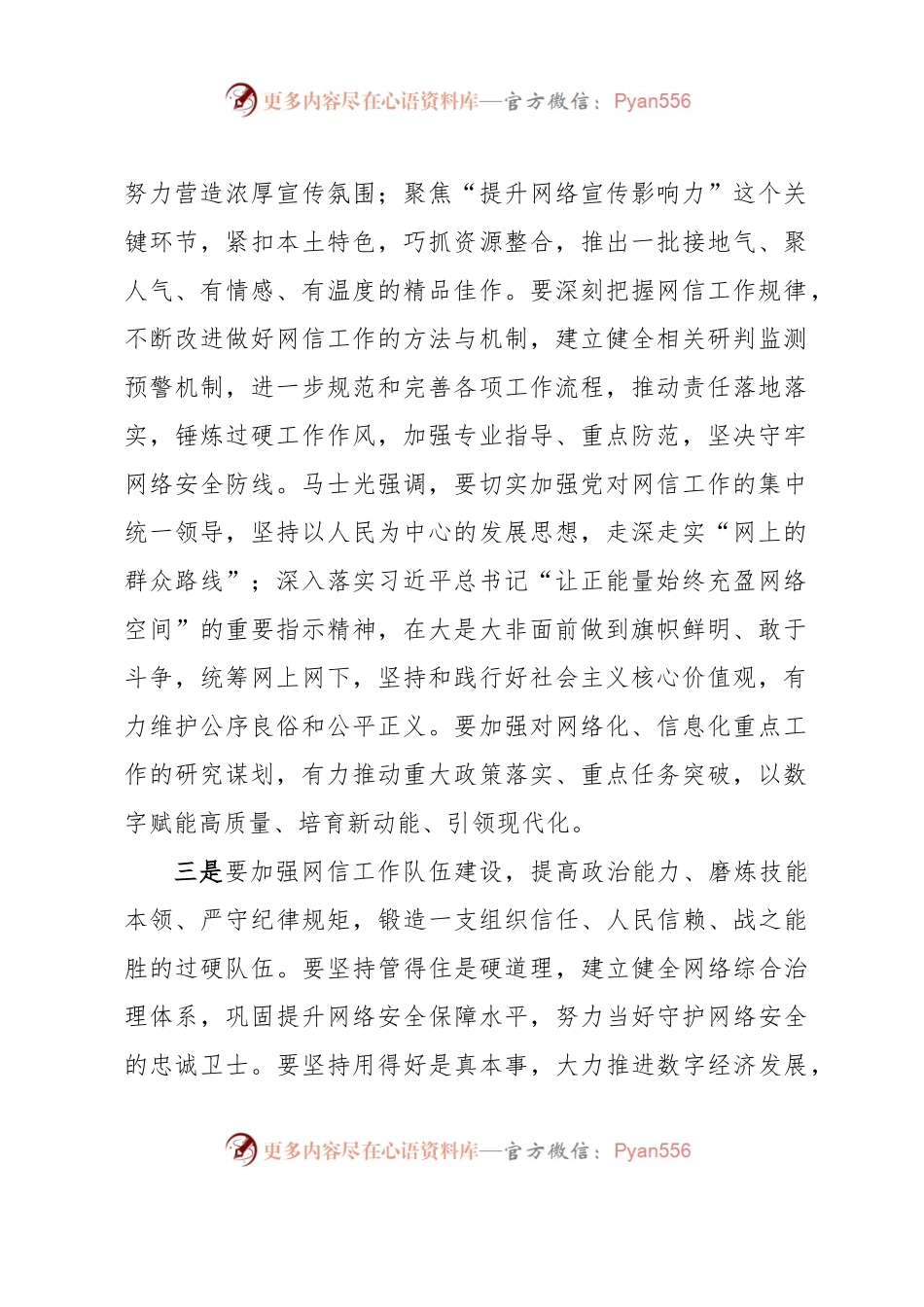 市委书记在网信办调研的讲话.docx_第2页
