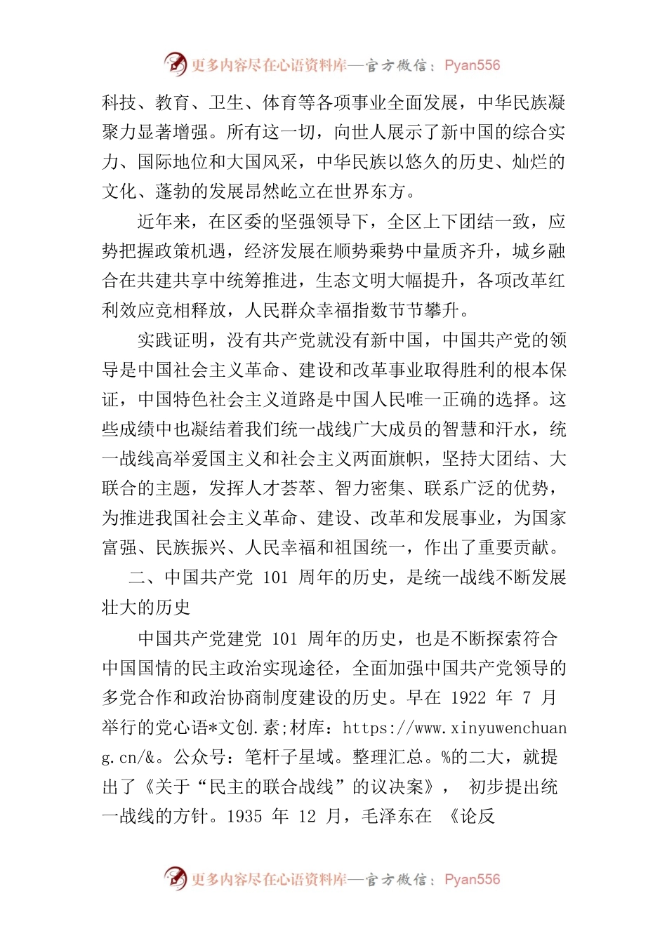 庆祝建党101周年党外代表人士座谈会讲话稿6.28.docx_第2页