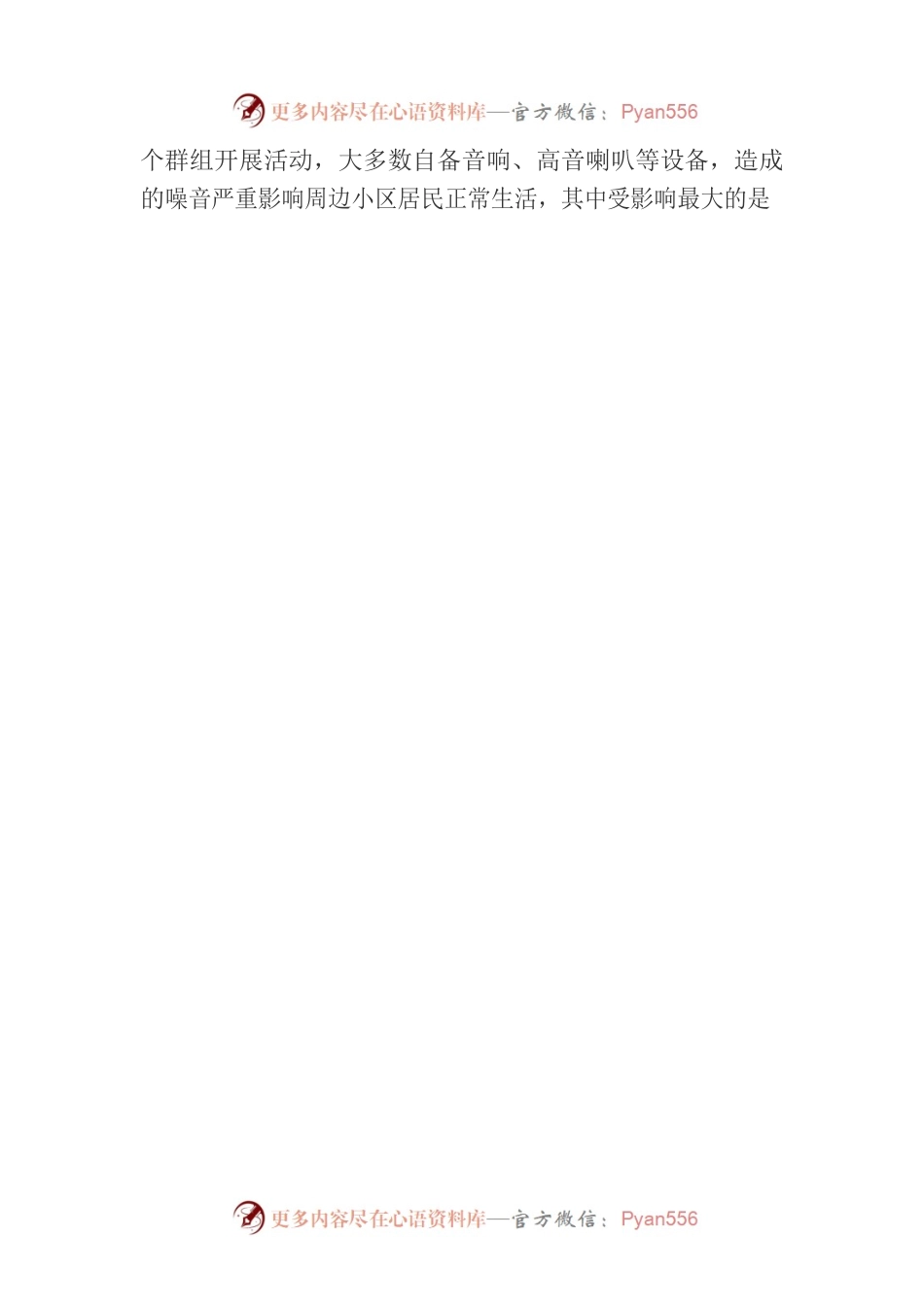 新华街关于区人大第十七届人民代表大会第二次会议闭会第1021号建议.docx_第2页