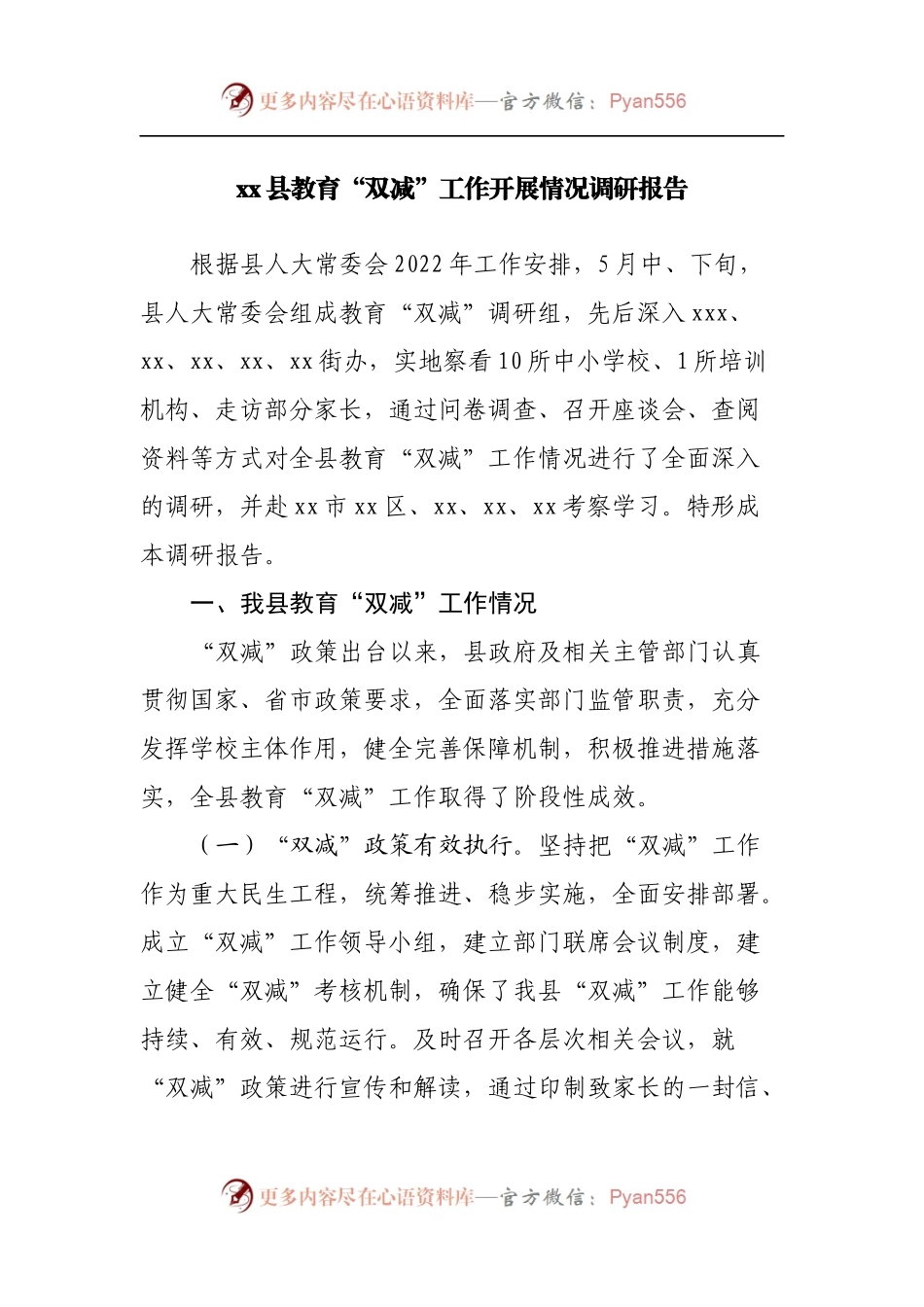 教育“双减”工作开展情况调研报告.docx_第1页
