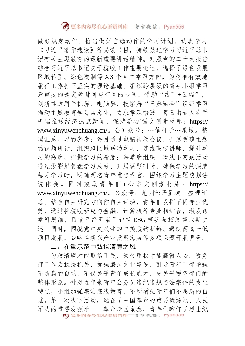 市税务局关于机关青年干部主题教育开展情况的汇报.docx_第2页