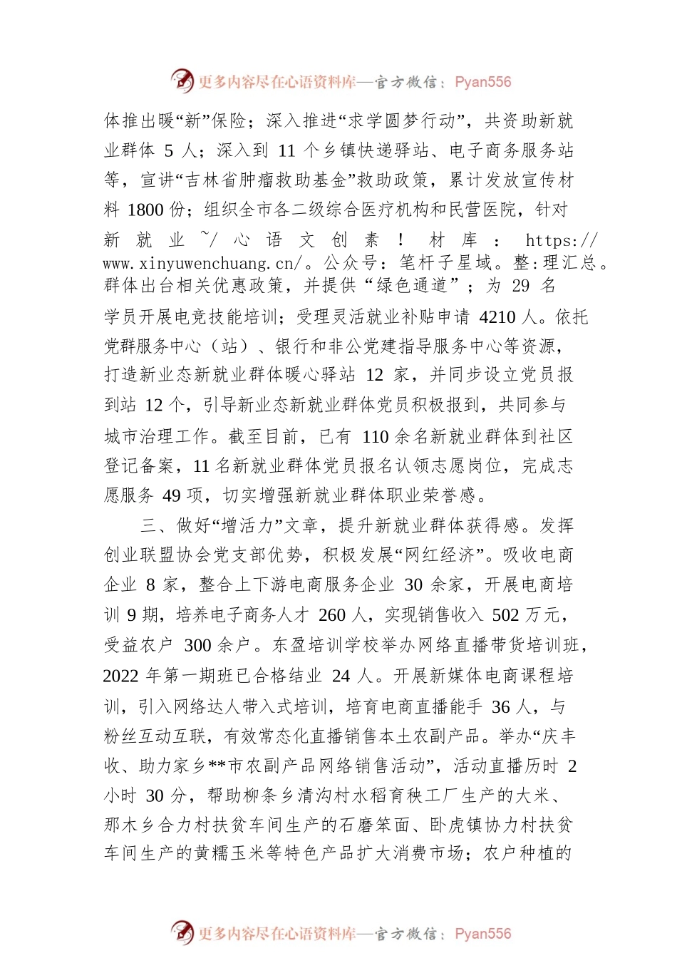 新业态新就业群体党建工作.docx_第2页