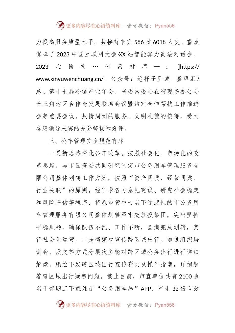 市机关事务管理中心2023年工作总结.docx_第2页