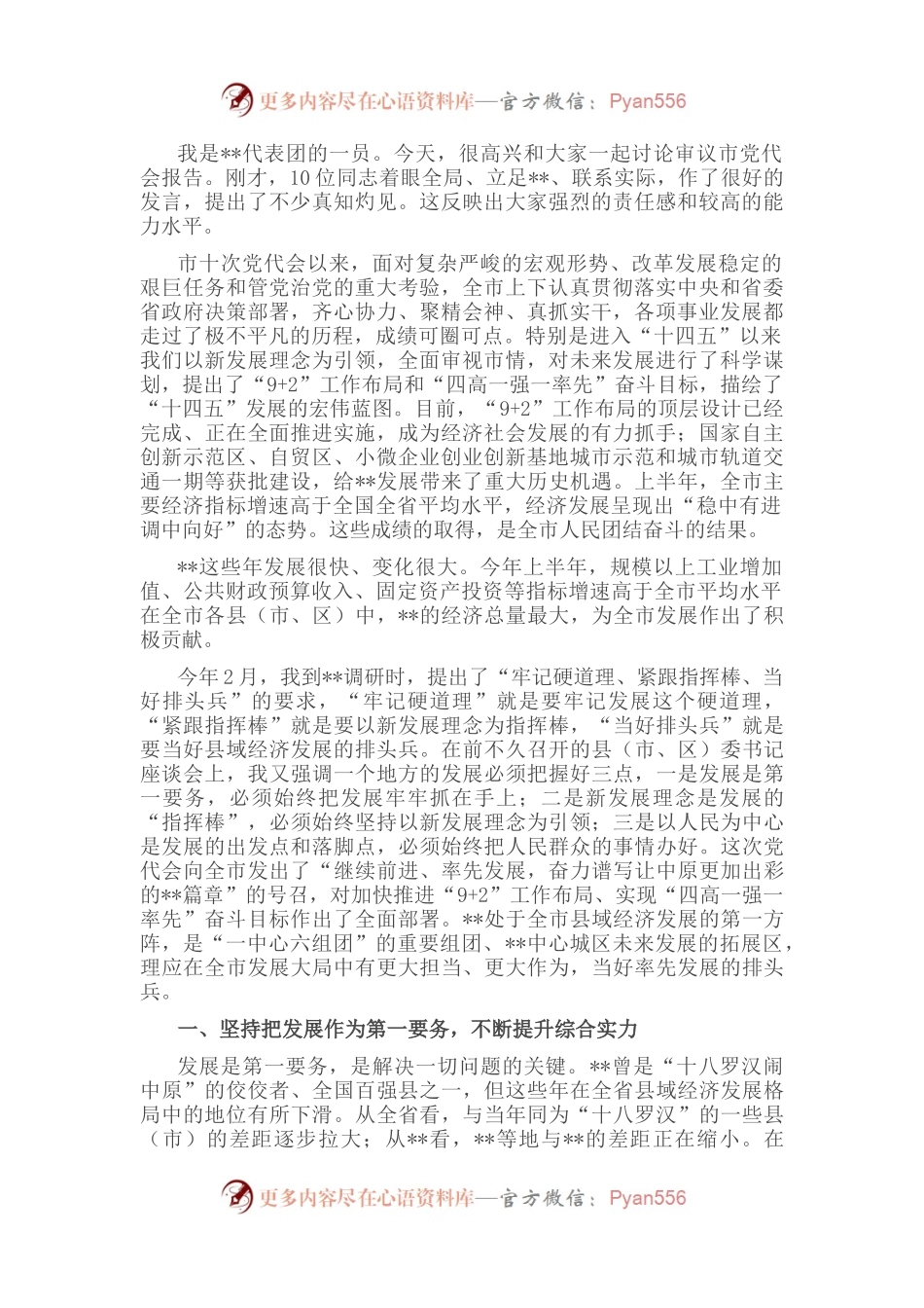 市委书记在参加某区代表团讨论审议时的讲话.docx_第1页