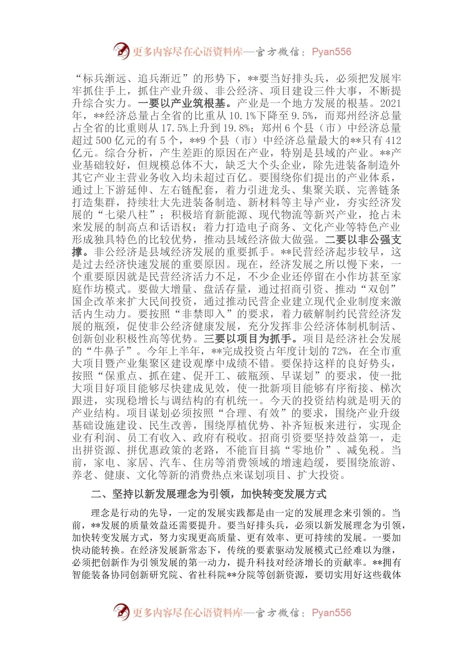 市委书记在参加某区代表团讨论审议时的讲话.docx_第2页