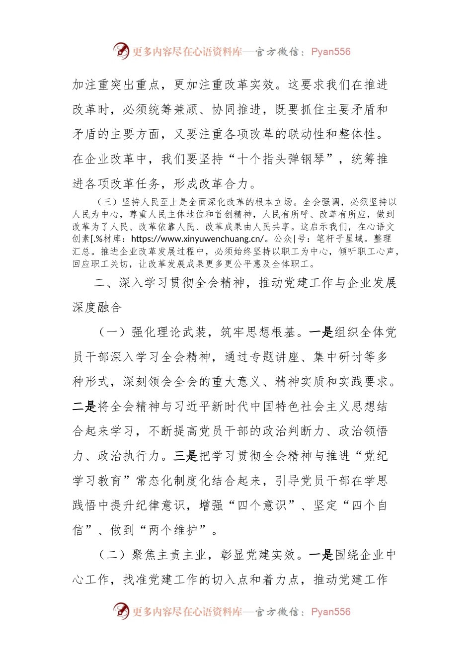 建筑行业国企领导学习党的二十届三中全会精神心得体会.docx_第2页