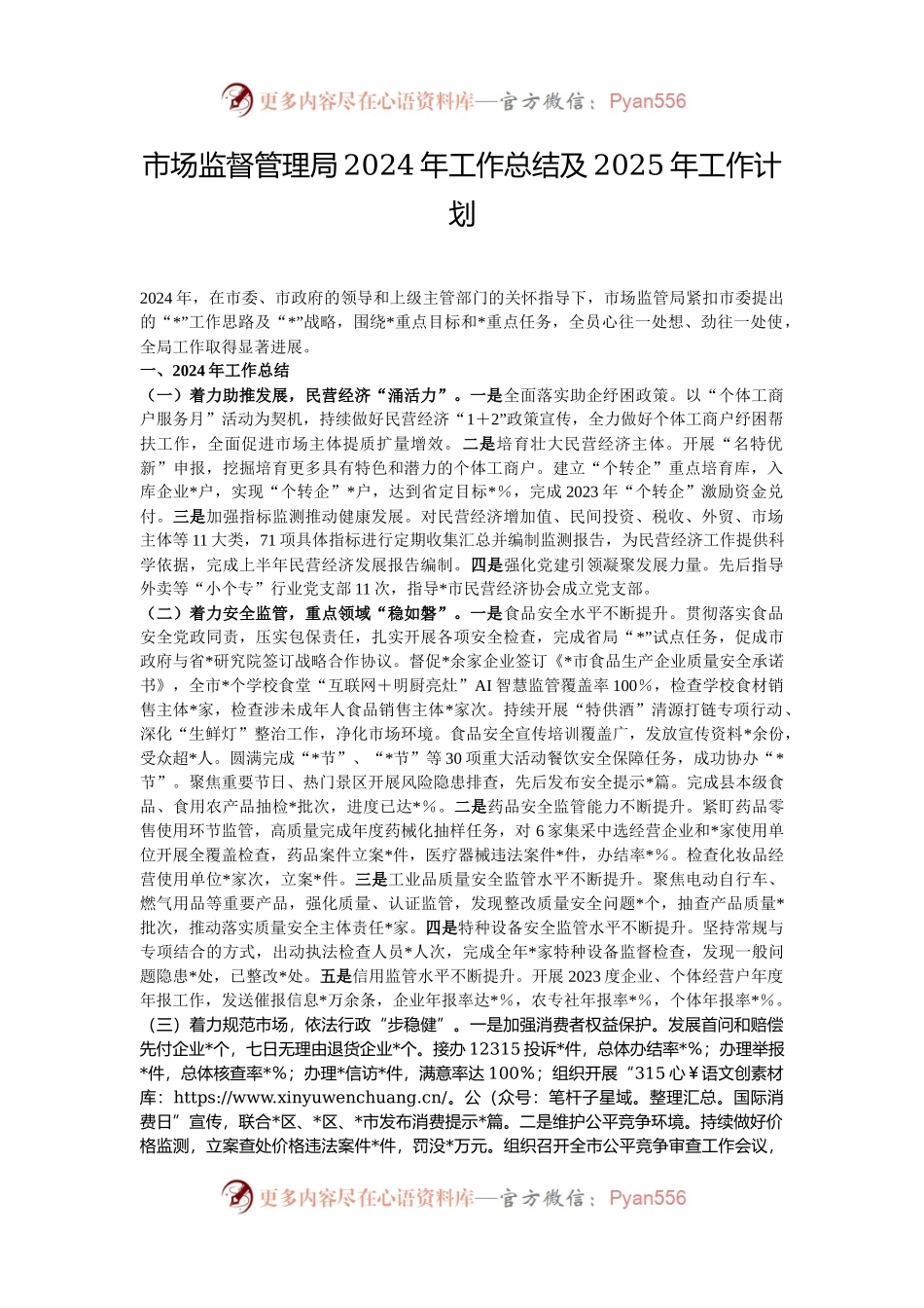 市场监督管理局2024年工作总结及2025年工作计划.docx_第1页