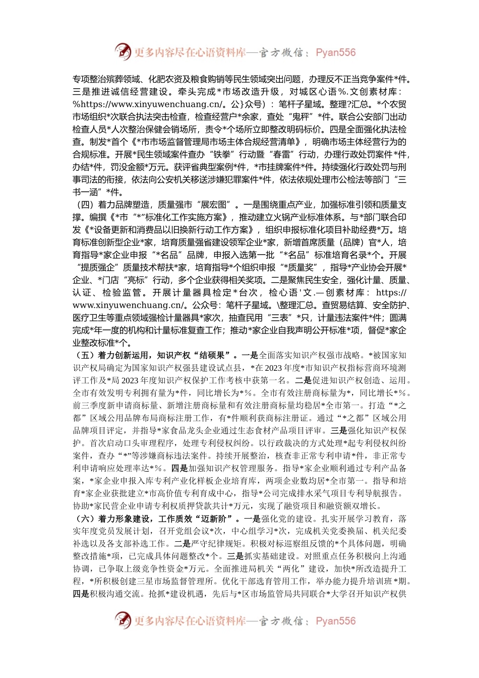 市场监督管理局2024年工作总结及2025年工作计划.docx_第2页
