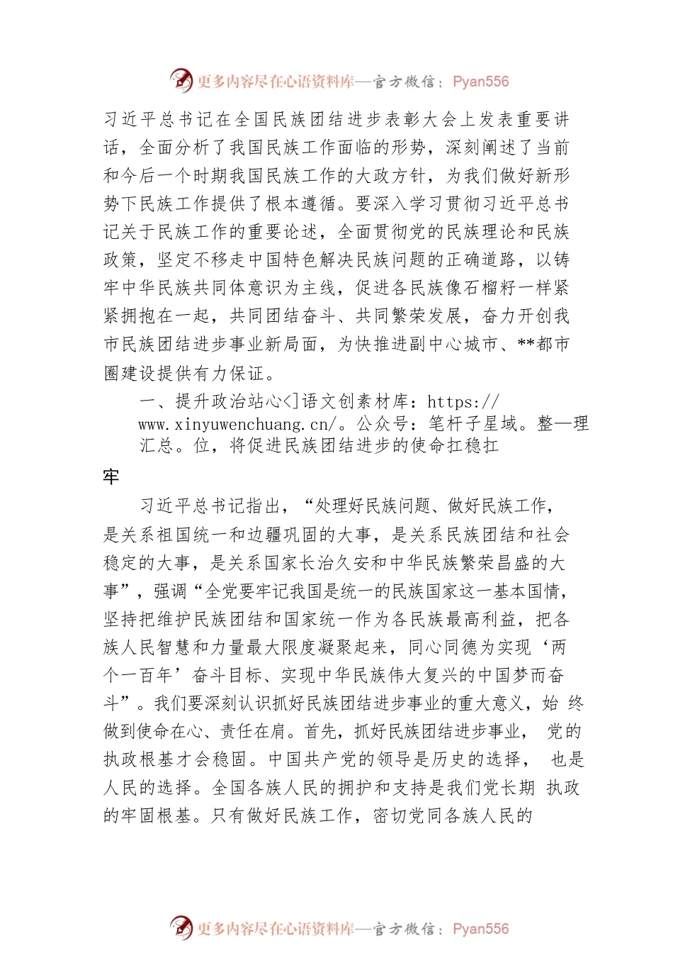 市委书记在全市民族团结进步表彰大会上的讲话.docx_第2页