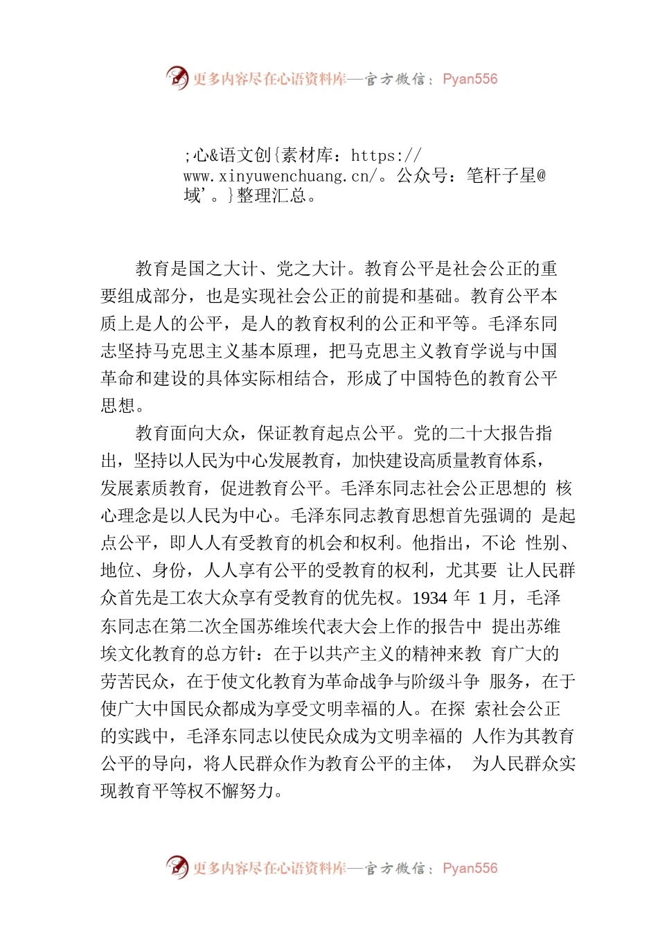 教育公平是社会公正的基石.docx_第1页