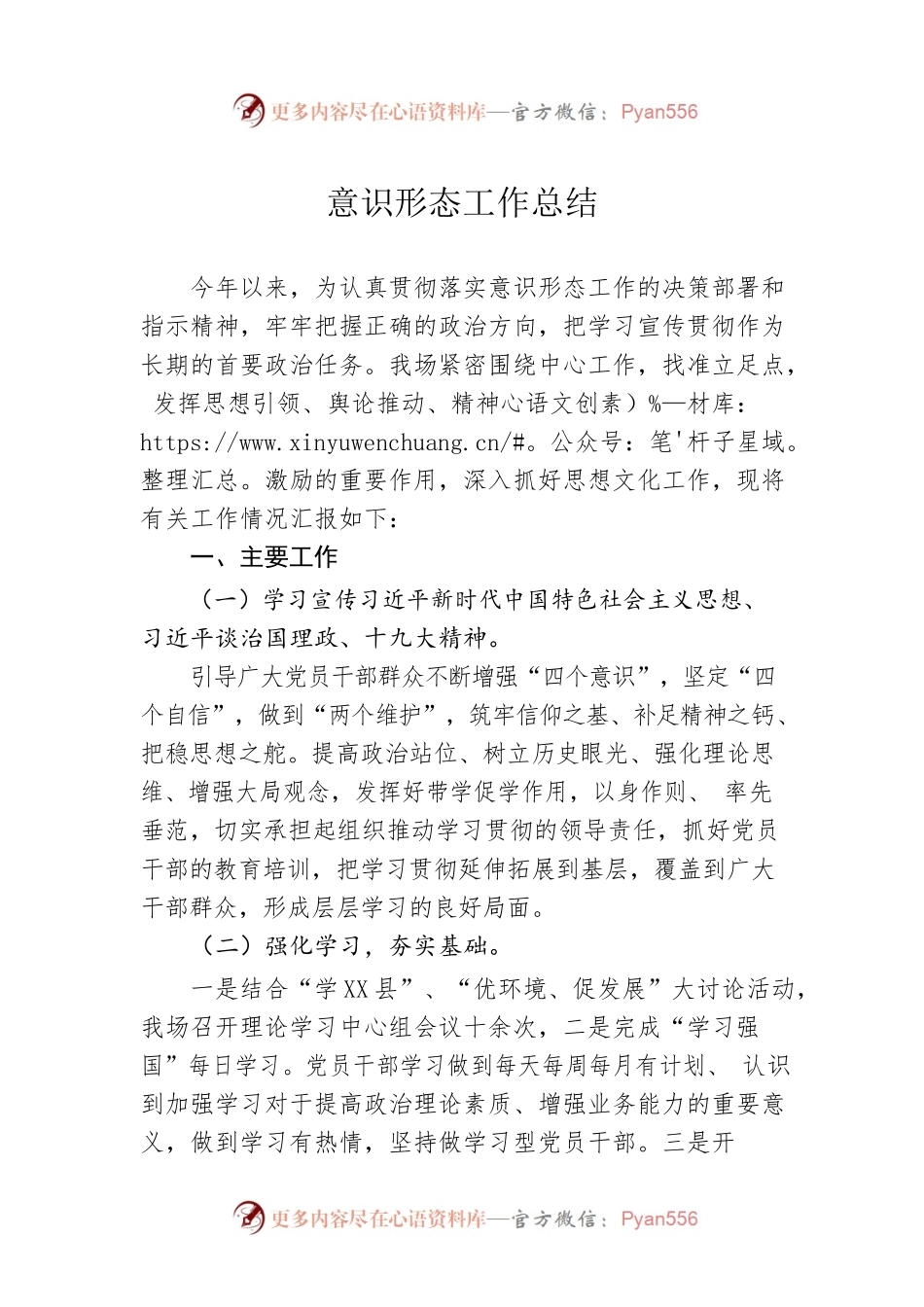 意识形态工作总结.docx_第1页