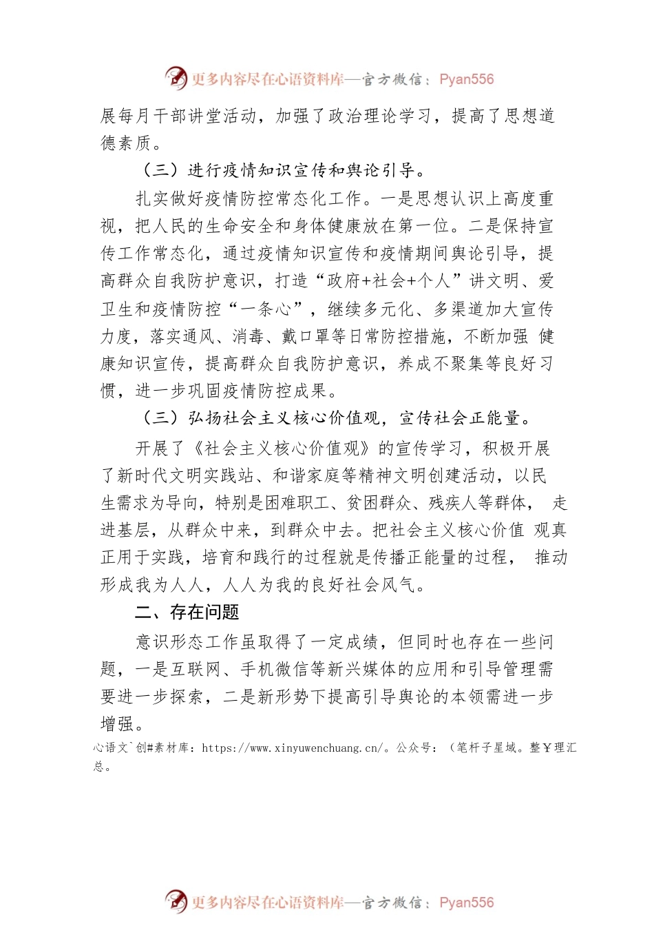 意识形态工作总结.docx_第2页