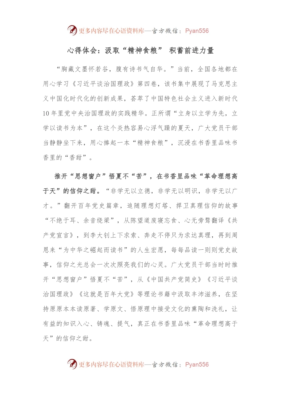 心得体会：汲取“精神食粮” 积蓄前进力量.docx_第1页