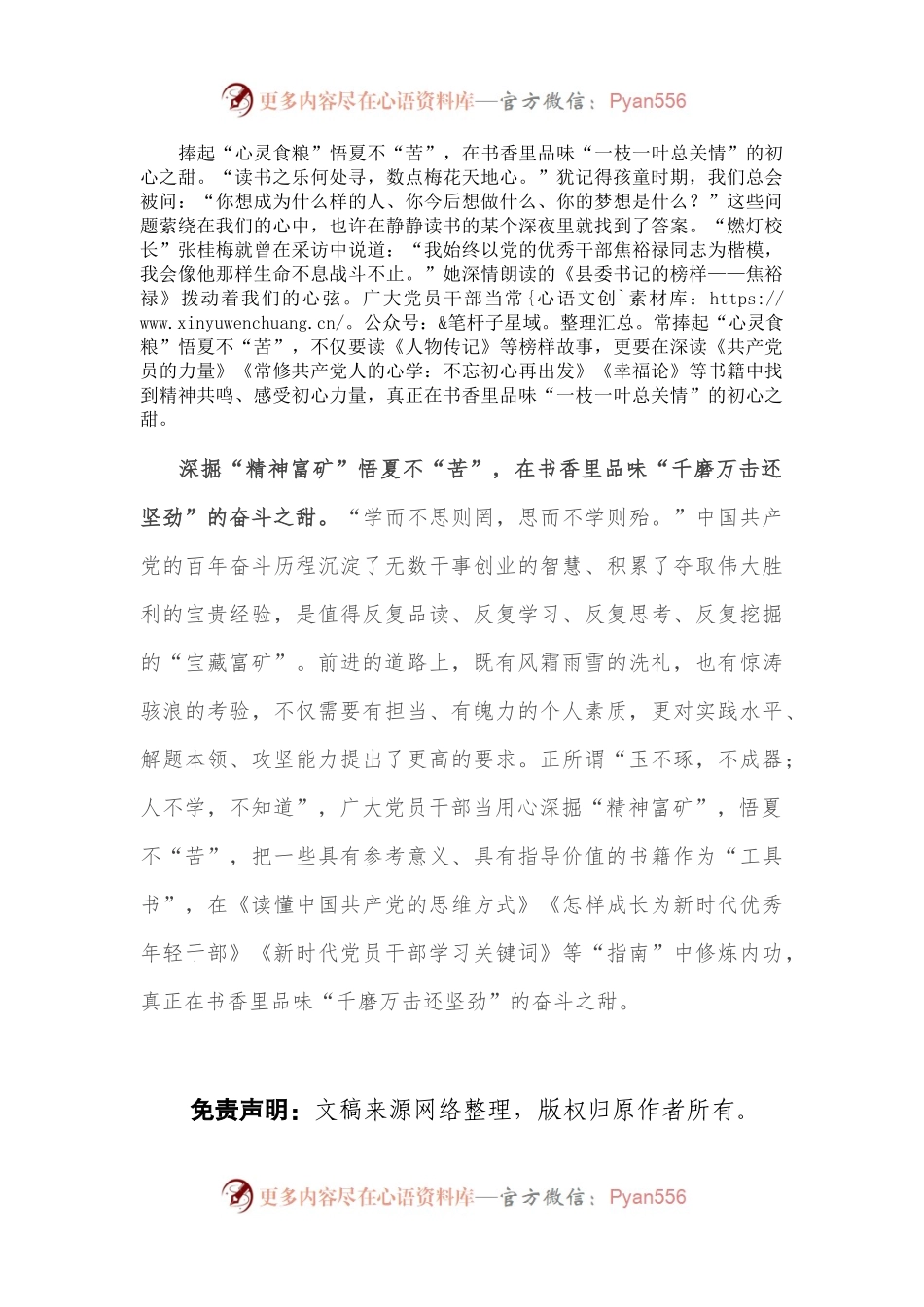 心得体会：汲取“精神食粮” 积蓄前进力量.docx_第2页