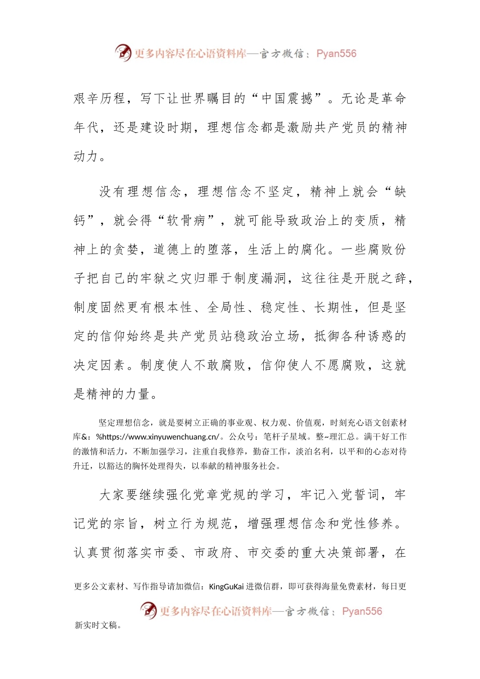 廉政党课：坚守信仰 清正廉洁 对党忠诚.docx_第2页