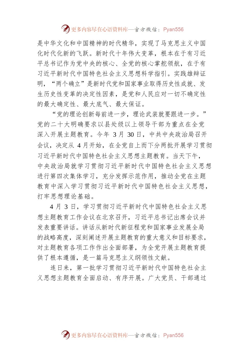 开展学习贯彻习近平新时代中国特色社会主义思想主题教育的根本遵循（20230501）.docx_第2页