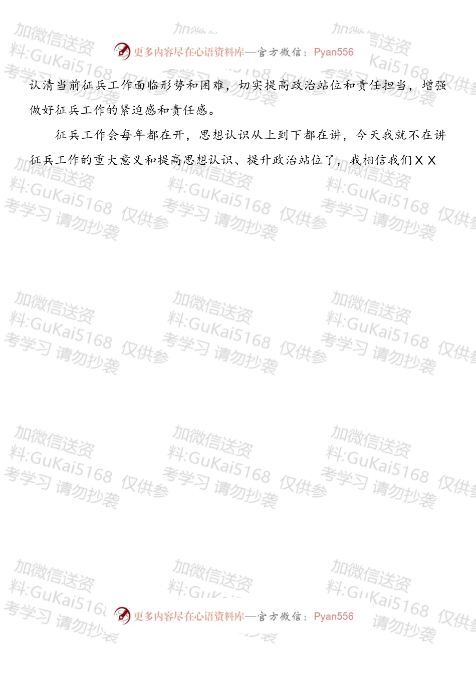 征兵工作会上的讲话汇编.docx_第2页