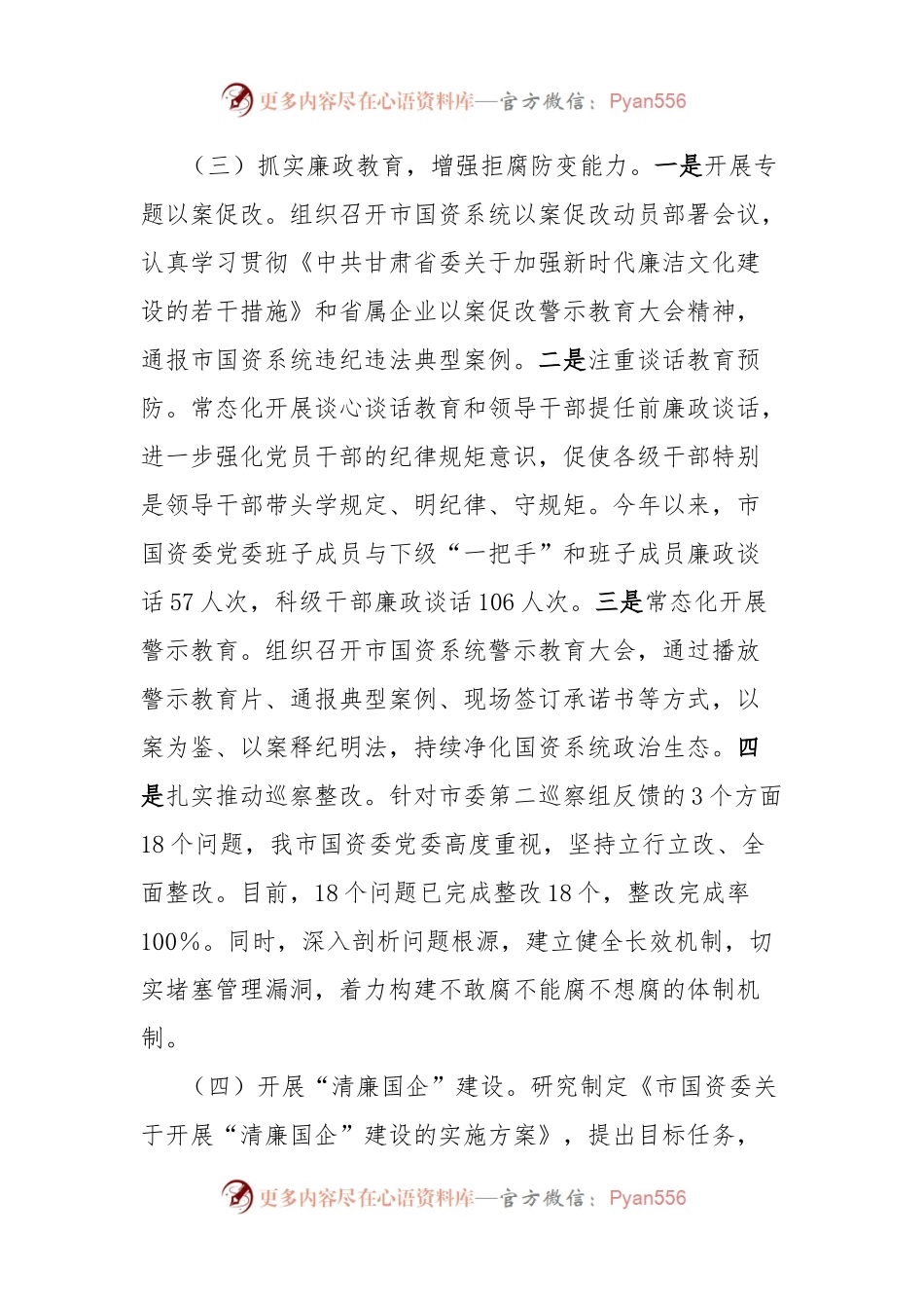 市国资委2024年党纪学习教育工作总结.docx_第2页