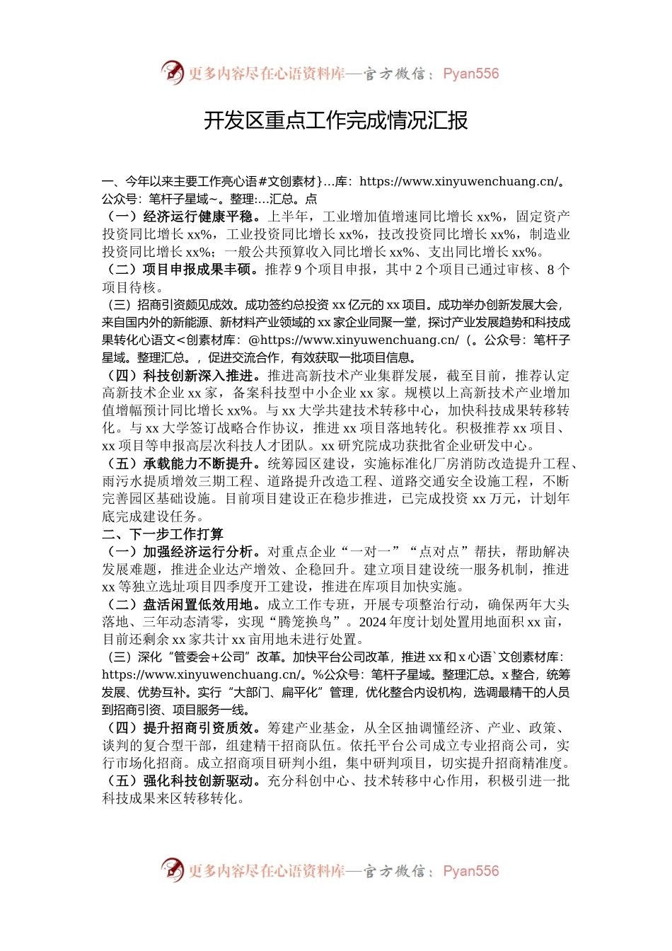 开发区重点工作完成情况汇报.docx_第1页