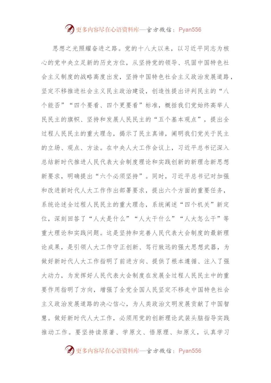 心得体会：学深悟透第四卷 引领开创新时代人大工作新局面.docx_第2页