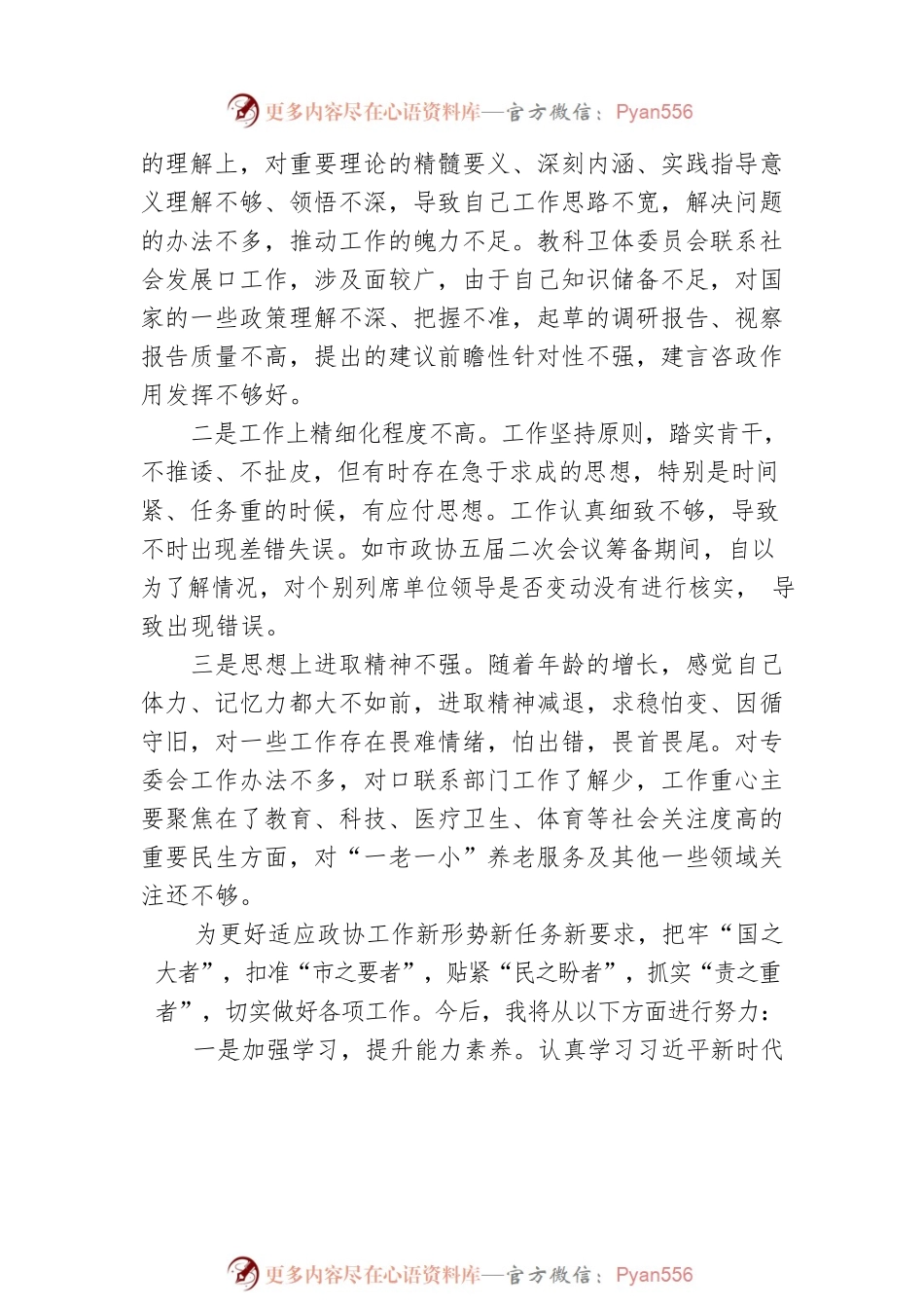 市政协年青干部座谈会市政协教科卫体委员会综合科科长发言摘登（20230223）.docx_第2页