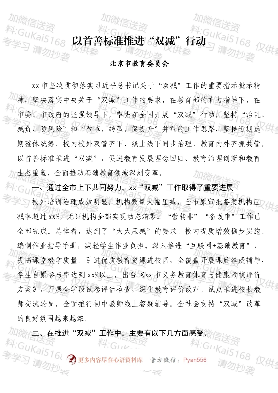 教育工作典型材料、汇报汇编（13篇）.docx_第2页