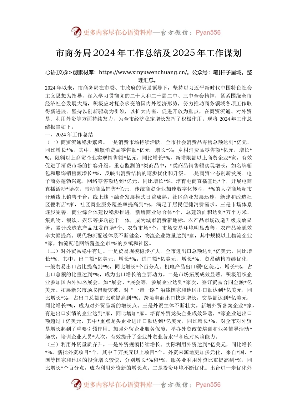 市商务局2024年工作总结及2025年工作谋划.docx_第1页