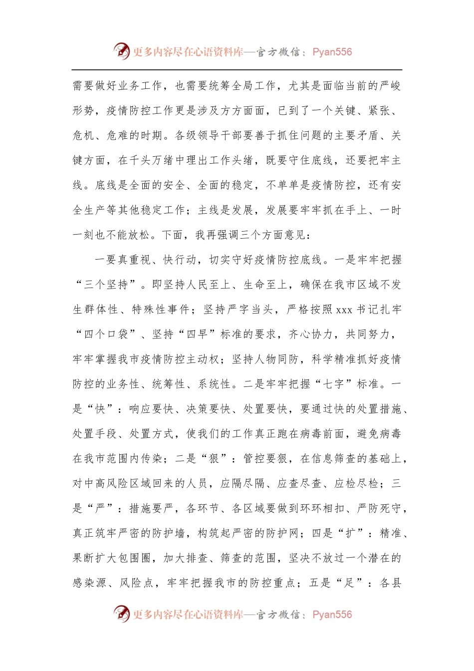 市委书记在2022年4月份全市疫情防控紧急调度会上的讲话.docx_第2页