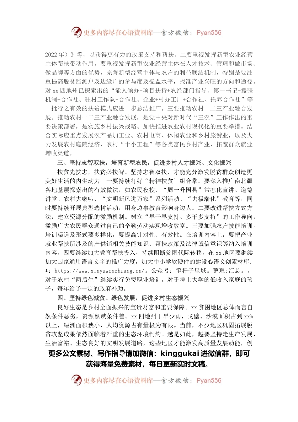 找准巩固拓展脱贫攻坚成果同乡村振兴有效衔接的着力点.docx_第2页