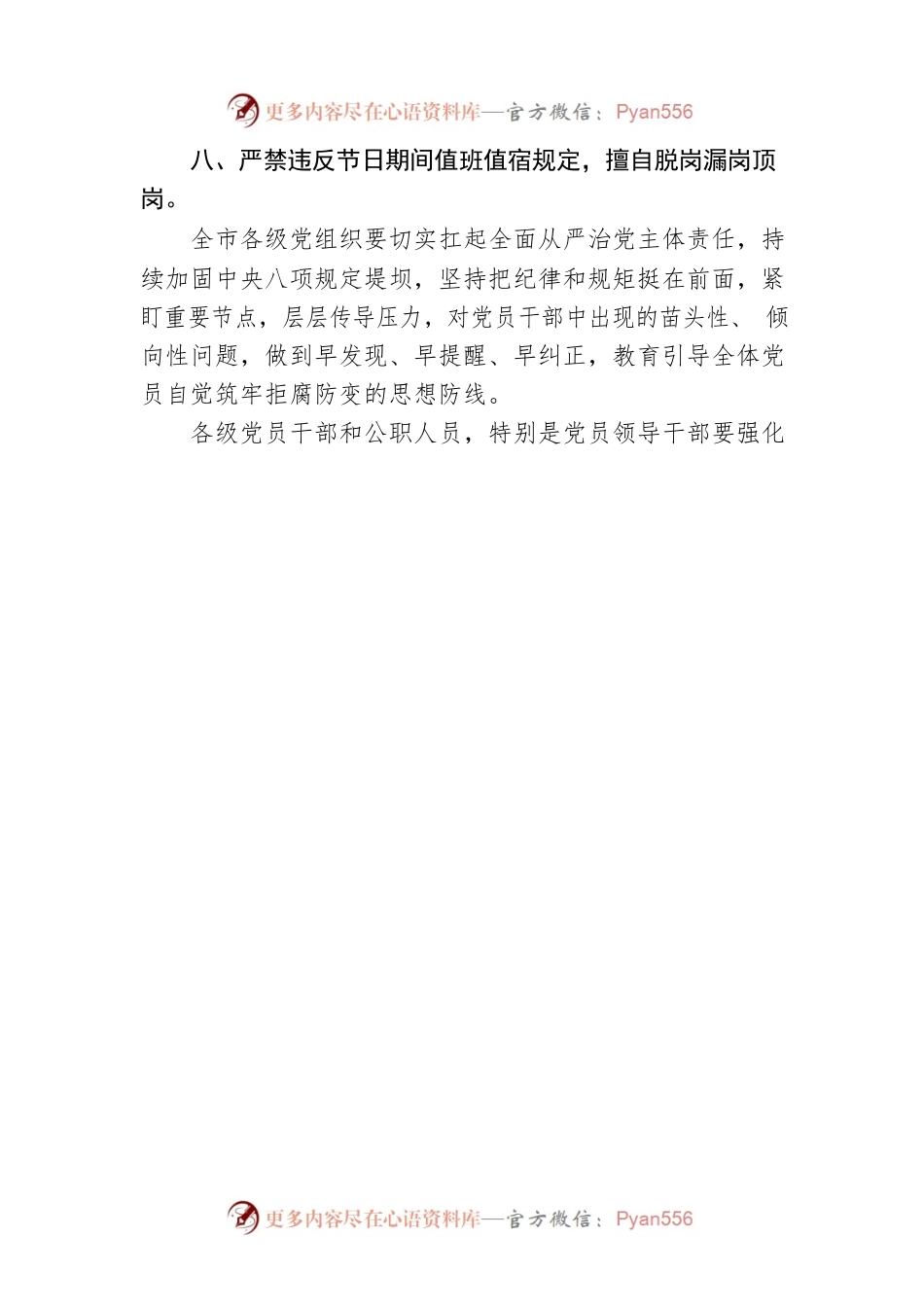 市纪委监委关于严明“五一”、端午期间有关纪律要求的通知（20230425）.docx_第2页