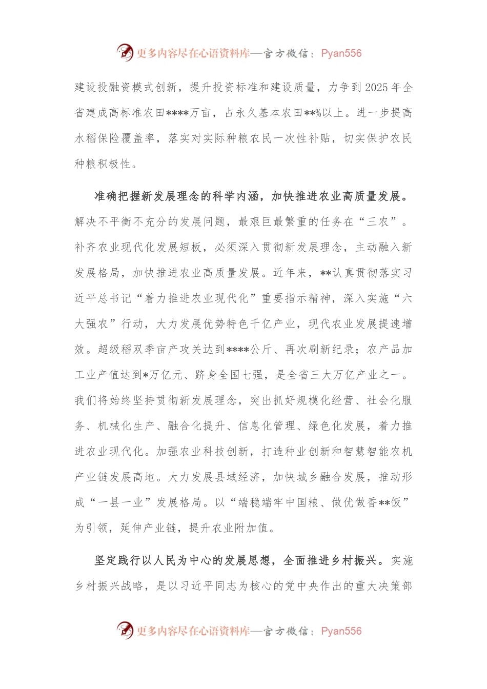 心得体会：深学细悟第四卷 全面推进乡村振兴.docx_第2页