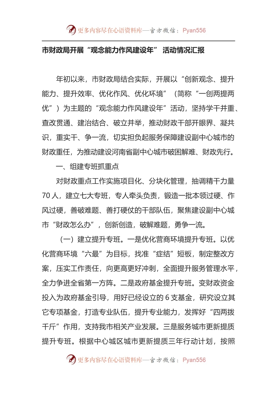 市财政局开展“观念能力作风建设年” 活动情况汇报.docx_第1页