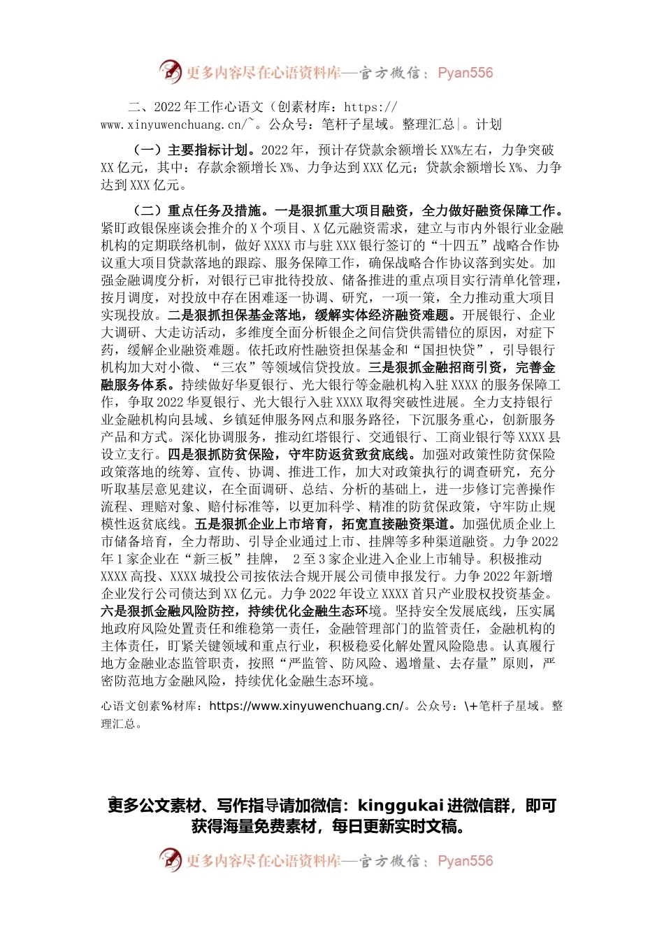 市金融监管局2021年工作总结及2022年工作计划.docx_第2页