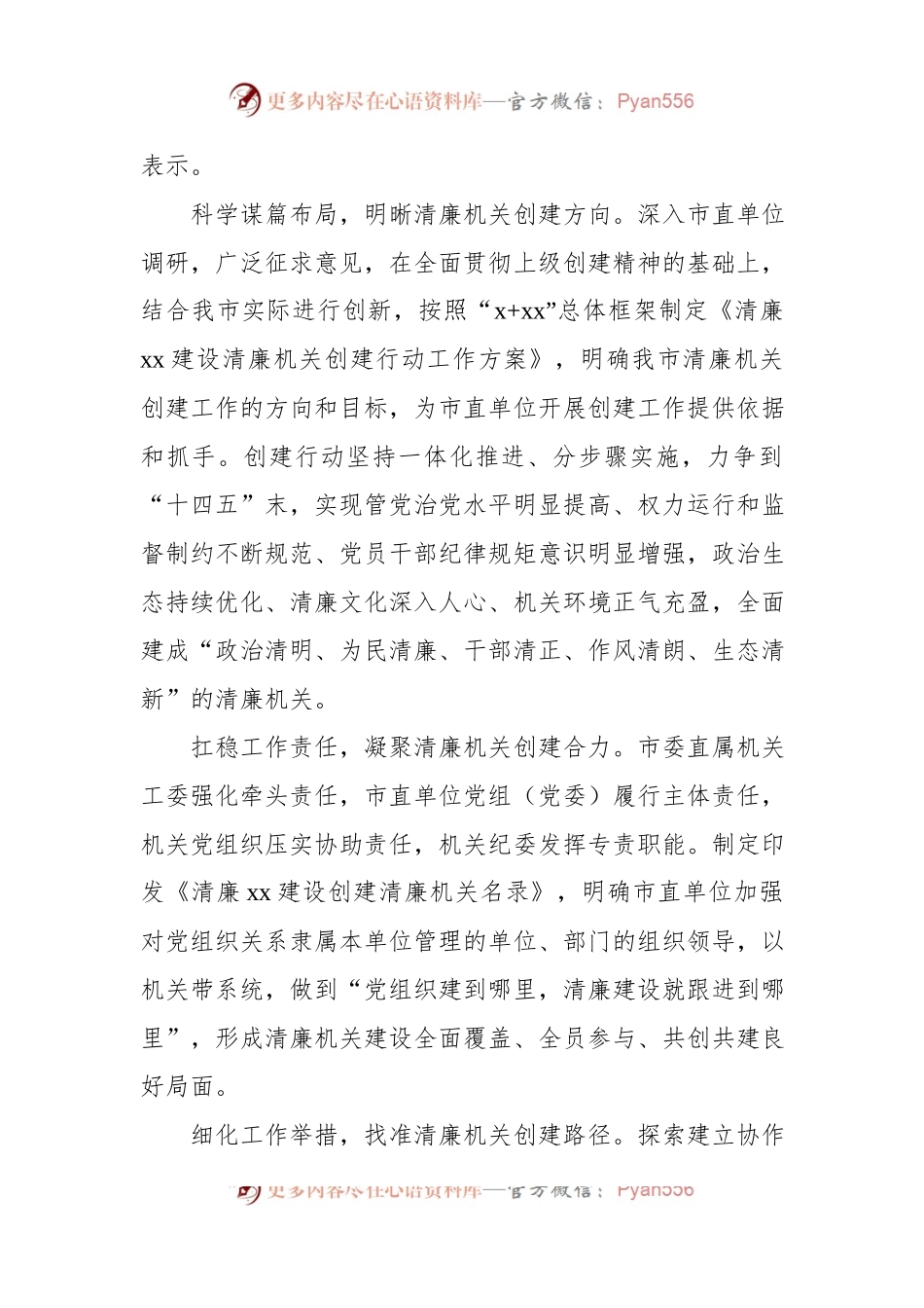 推动清廉机关建设见实见效经验交流材料汇编（9篇）.docx_第2页