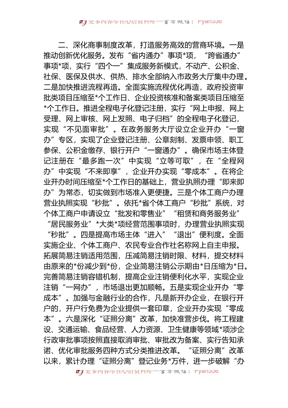 市场监督管理局稳市场主体工作汇报材料.docx_第2页