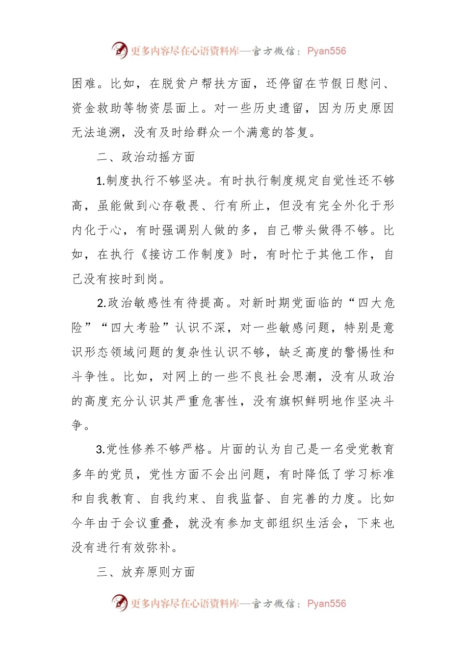 教育整顿“六个是否”自查自纠问题清单.docx_第2页