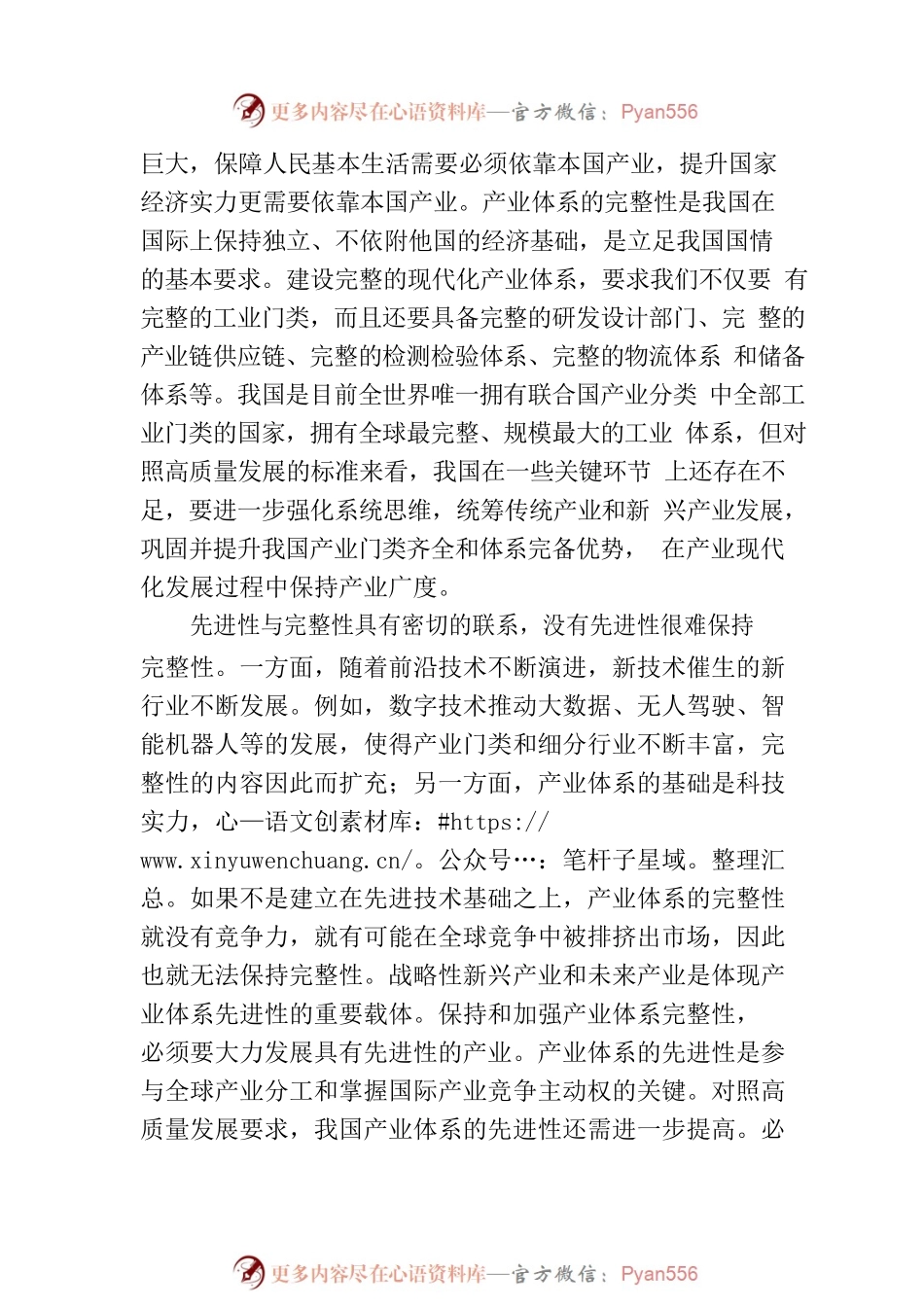 建设现代化产业体系的目标和思路.docx_第2页