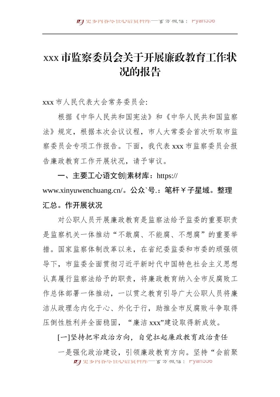 市监察委员会关于开展廉政教育工作状况的报告.docx_第1页