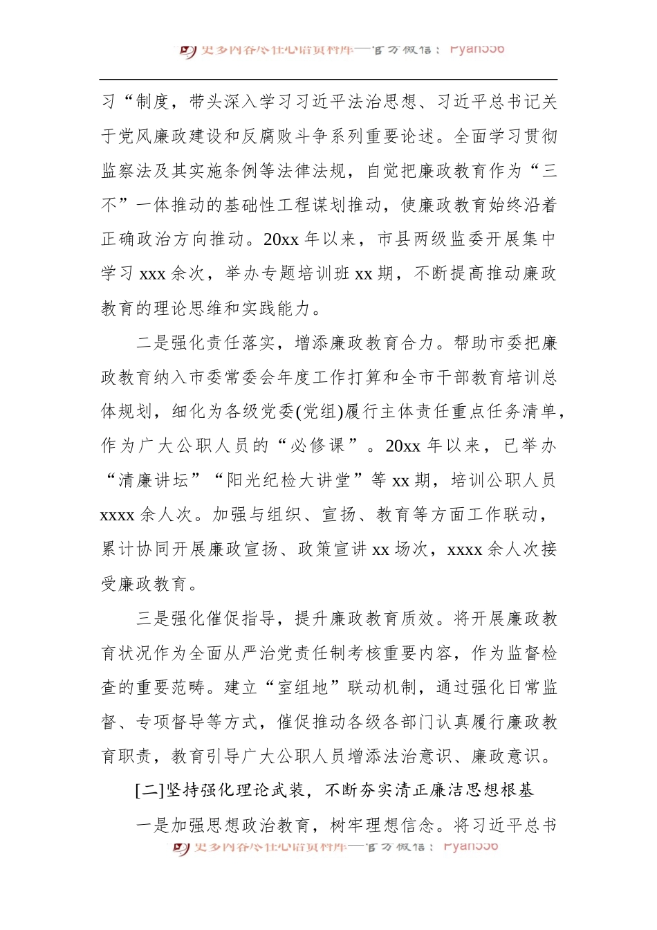 市监察委员会关于开展廉政教育工作状况的报告.docx_第2页