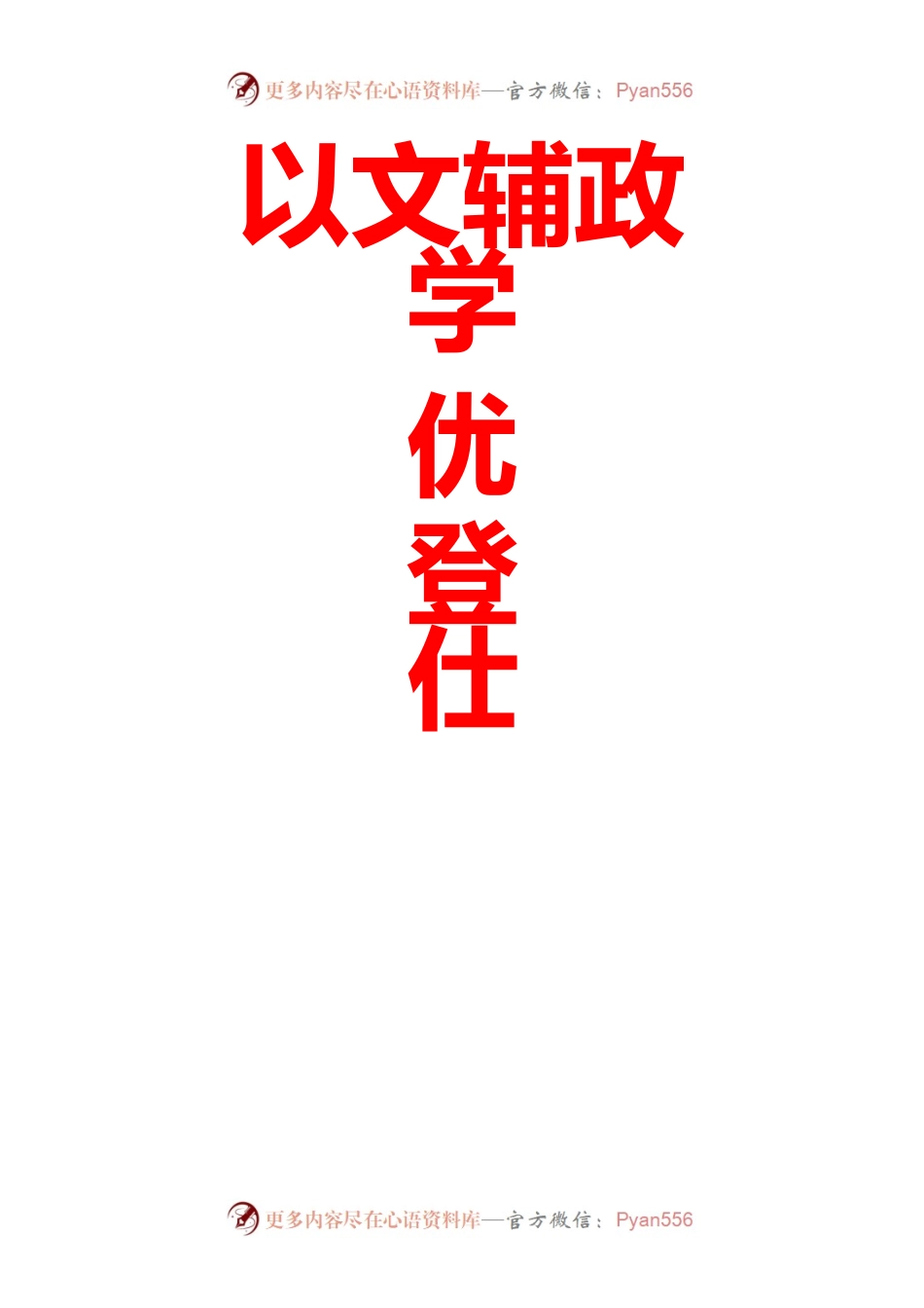 提纲式标题汇编合集（81页2万字）.docx_第1页