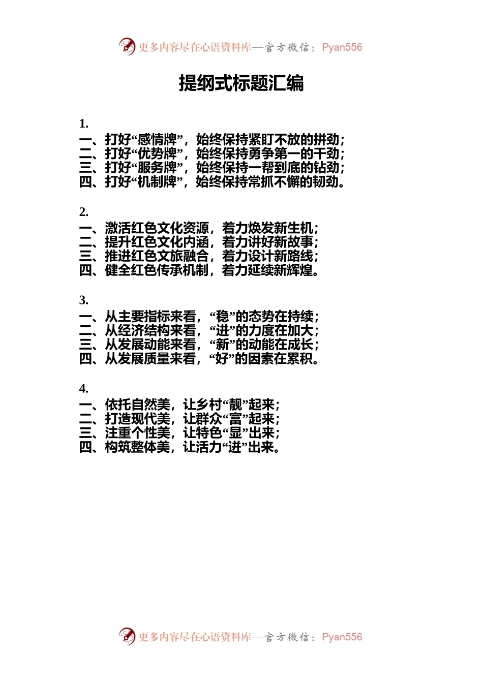 提纲式标题汇编合集（81页2万字）.docx_第2页