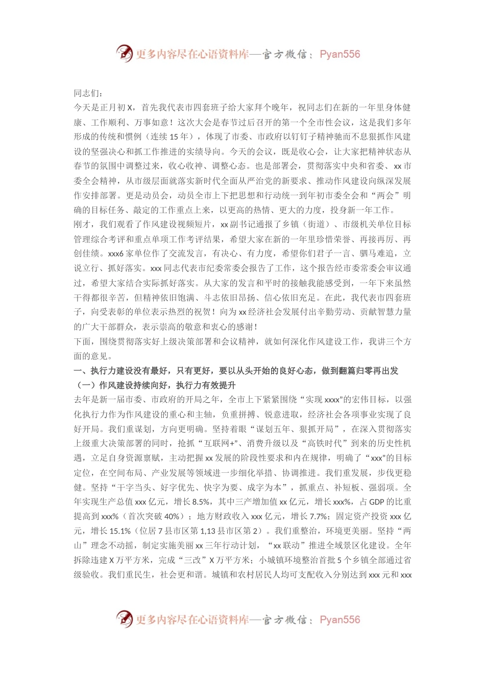 市委书记在市纪委全会暨全市深化作风建设大会上的讲话.docx_第1页