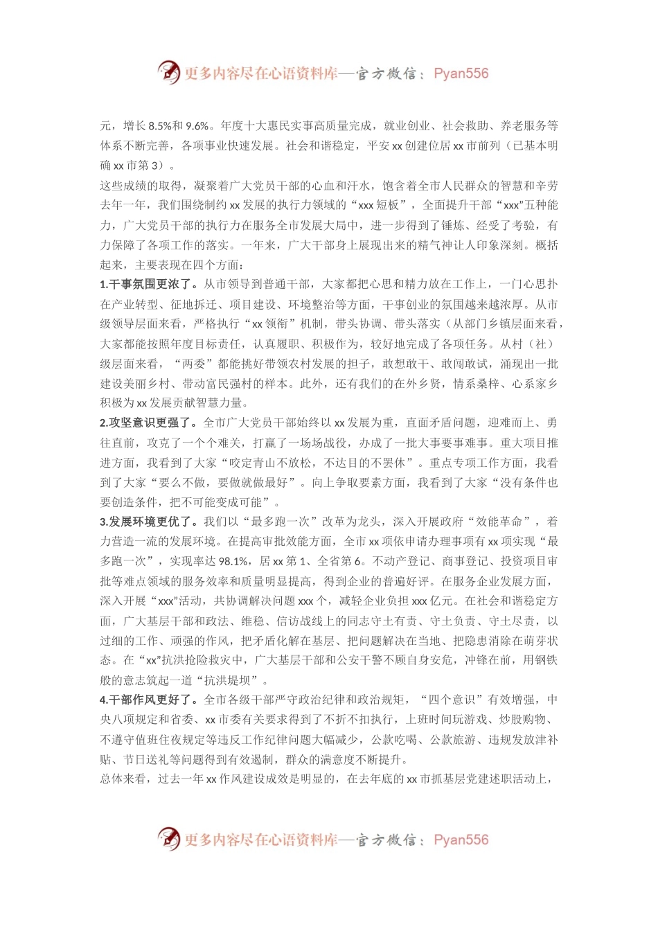 市委书记在市纪委全会暨全市深化作风建设大会上的讲话.docx_第2页
