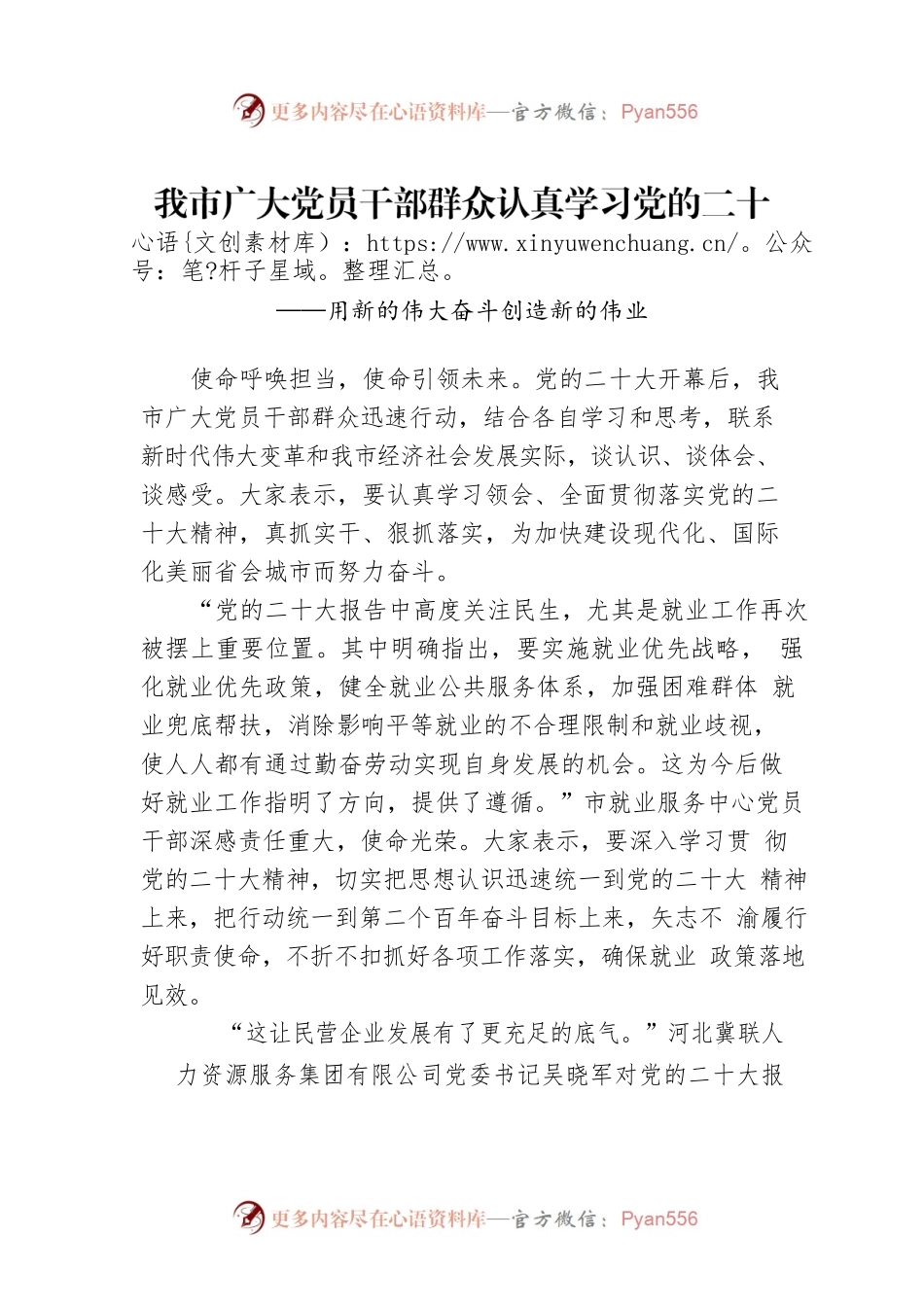 我市广大党员干部群众认真学习党的二十大报告（20221019）.docx_第1页