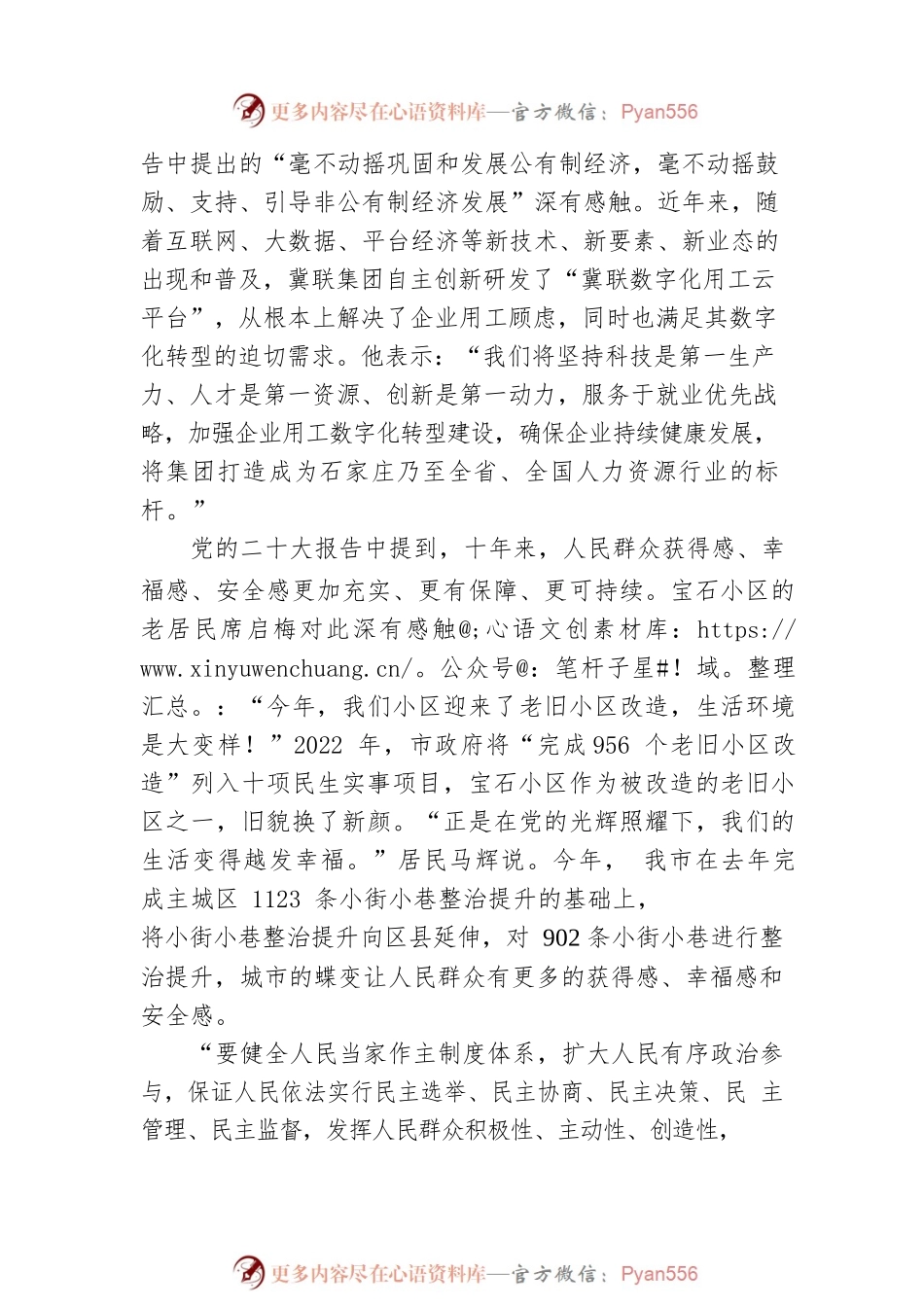 我市广大党员干部群众认真学习党的二十大报告（20221019）.docx_第2页
