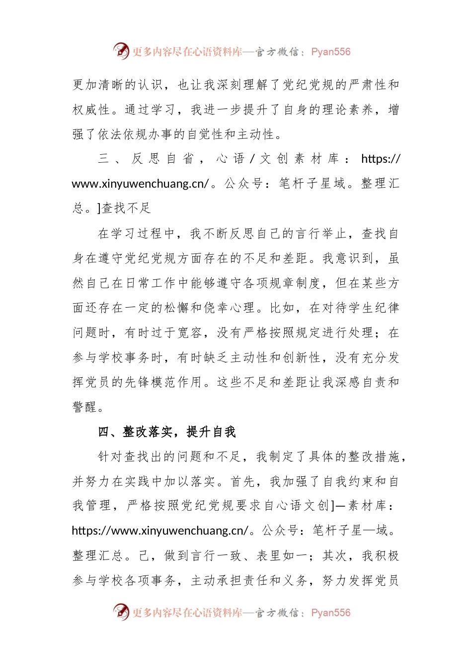教师党员2024年党纪学习教育学习体会.docx_第2页