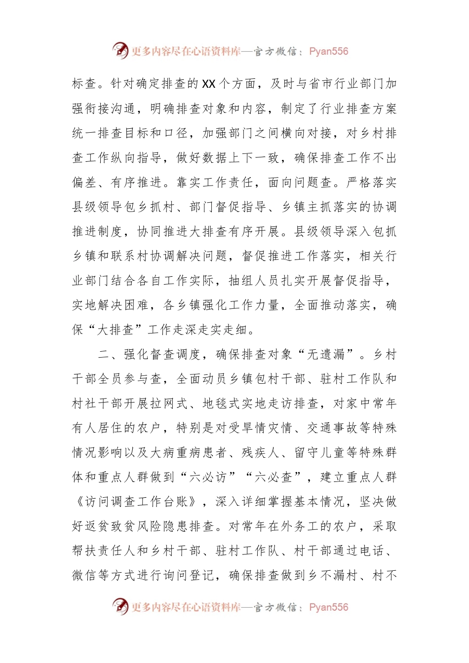 推动巩固脱贫攻坚成果“大排查”见实效经验材料.docx_第2页