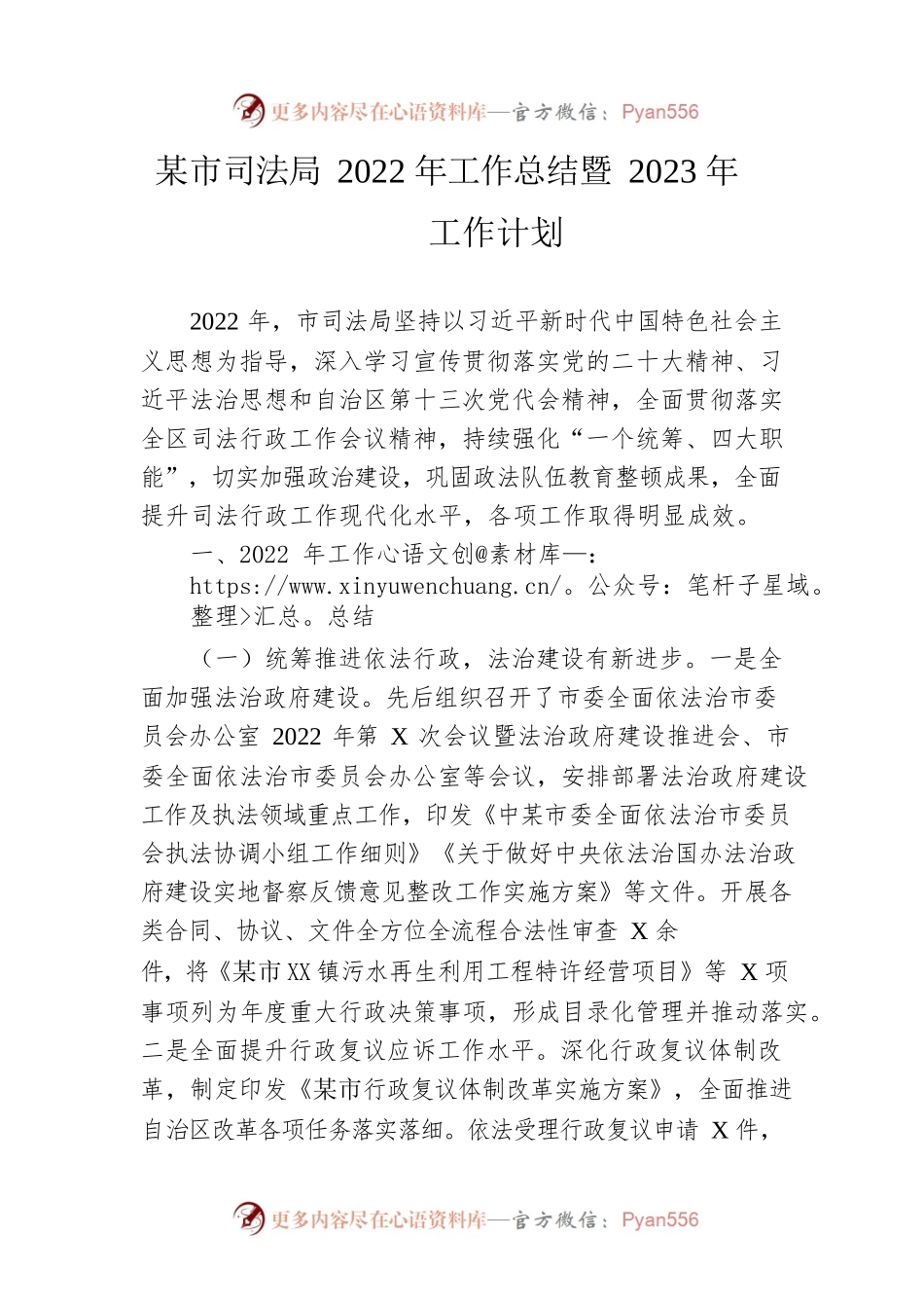 市司法局2022年工作总结暨2023年工作计划.docx_第1页